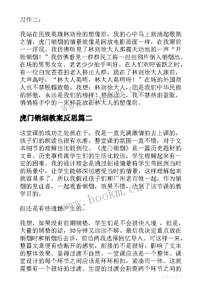 最新虎门销烟教案反思(通用5篇)