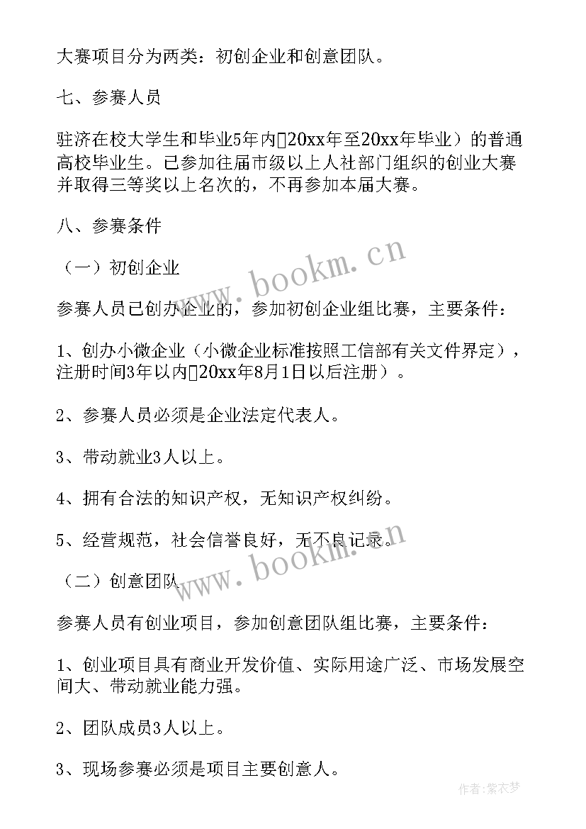 2023年卫生部个人计划总结 个人的创业计划书(实用5篇)