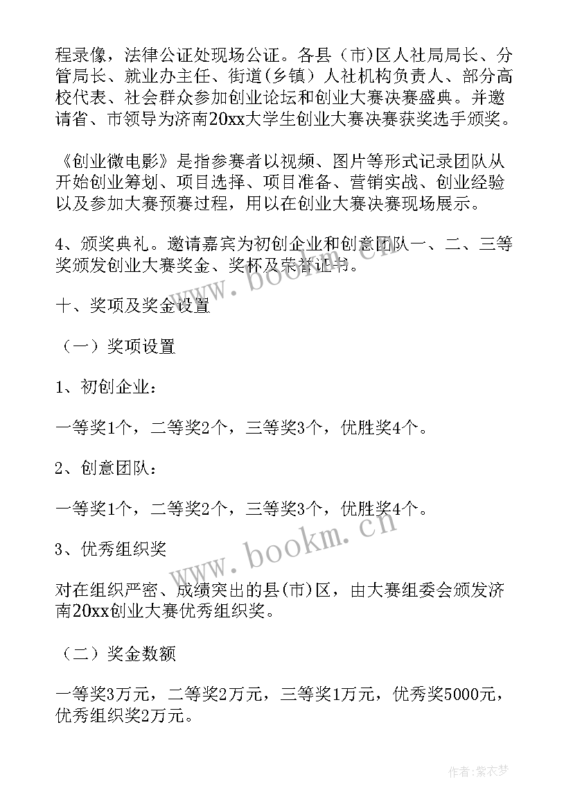 2023年卫生部个人计划总结 个人的创业计划书(实用5篇)