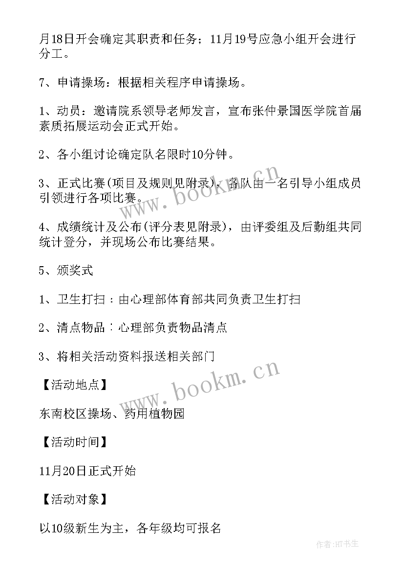 2023年心理健康素质拓展活动标语 心理健康素质拓展活动策划书(汇总5篇)