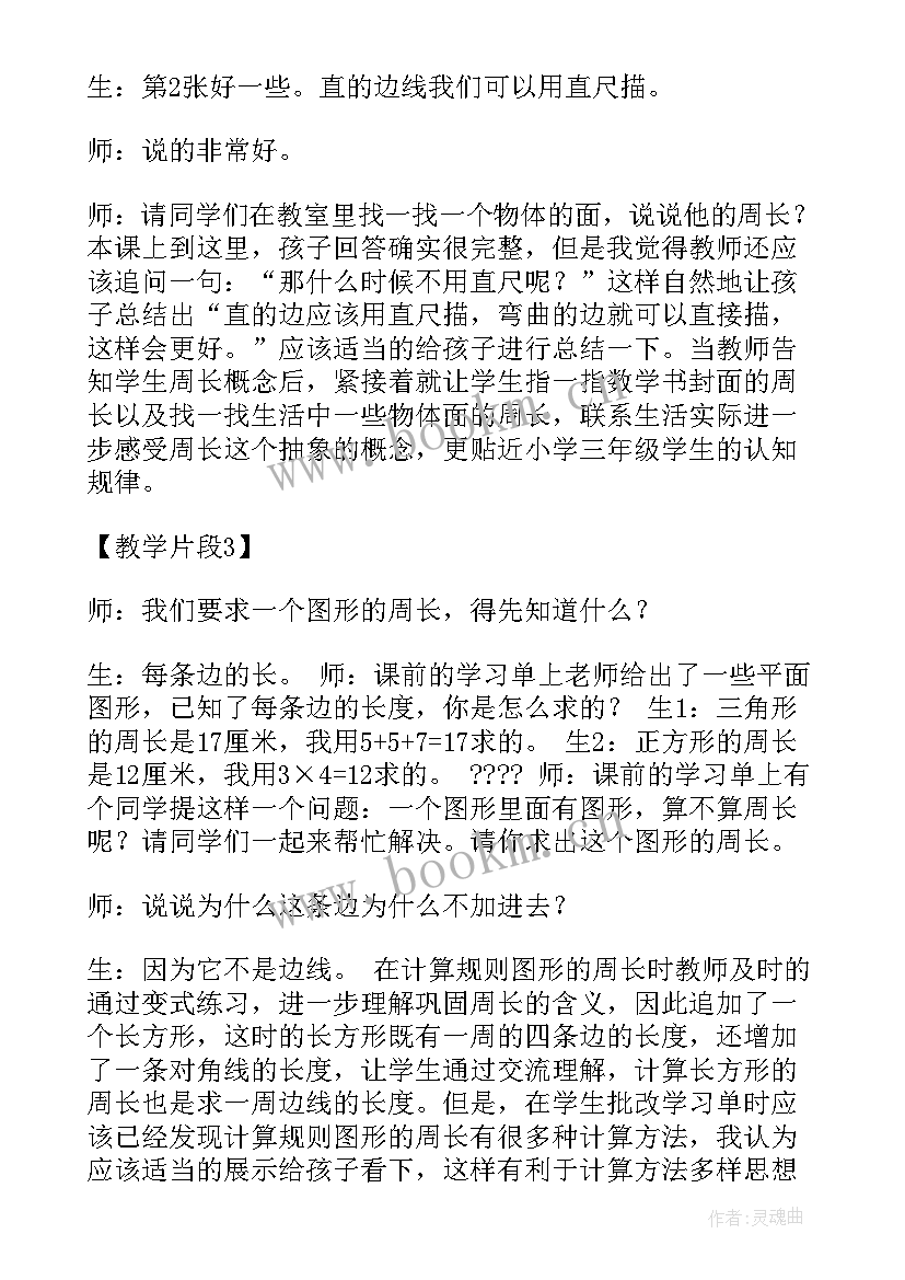 三年级语文三月份教学反思(优秀9篇)