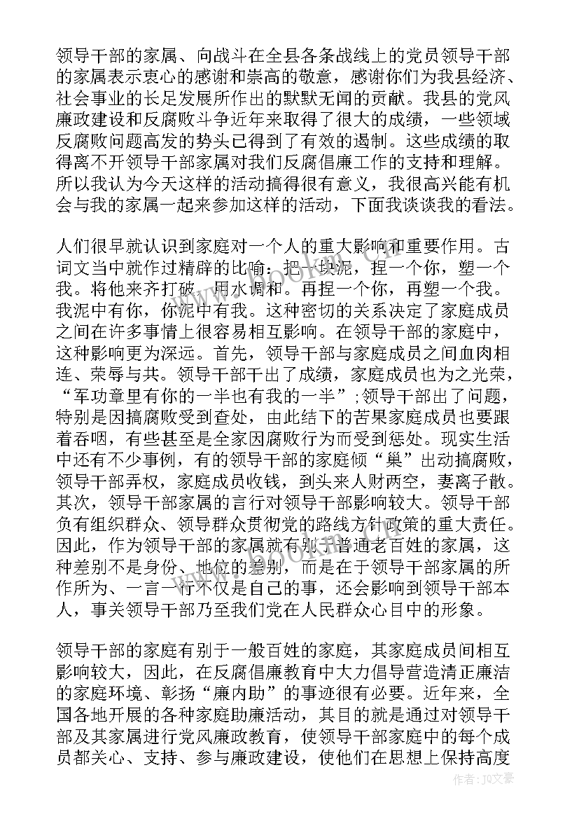 廉内助座谈会 廉内助座谈会上的讲话稿(通用5篇)