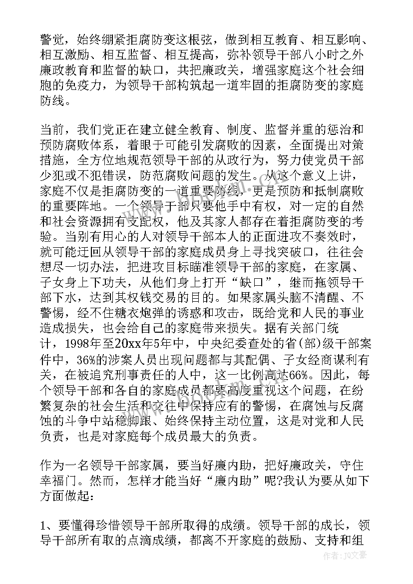 廉内助座谈会 廉内助座谈会上的讲话稿(通用5篇)