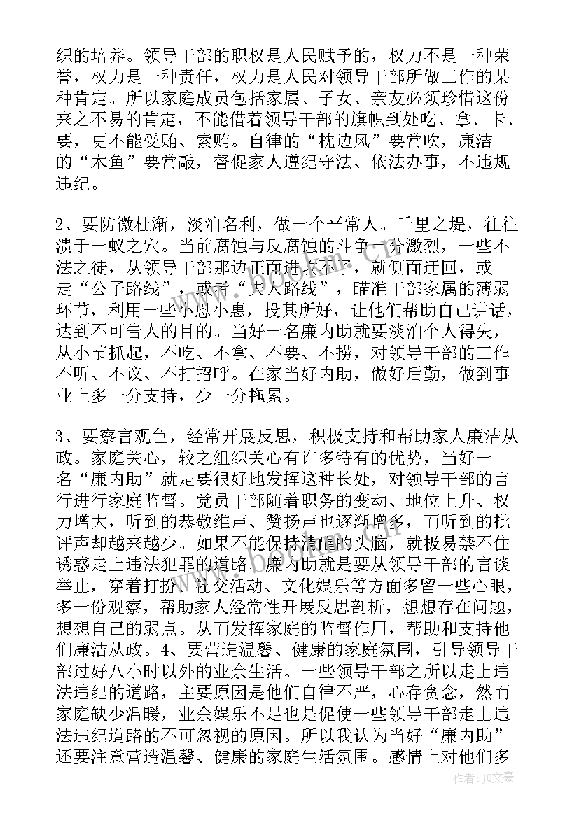 廉内助座谈会 廉内助座谈会上的讲话稿(通用5篇)