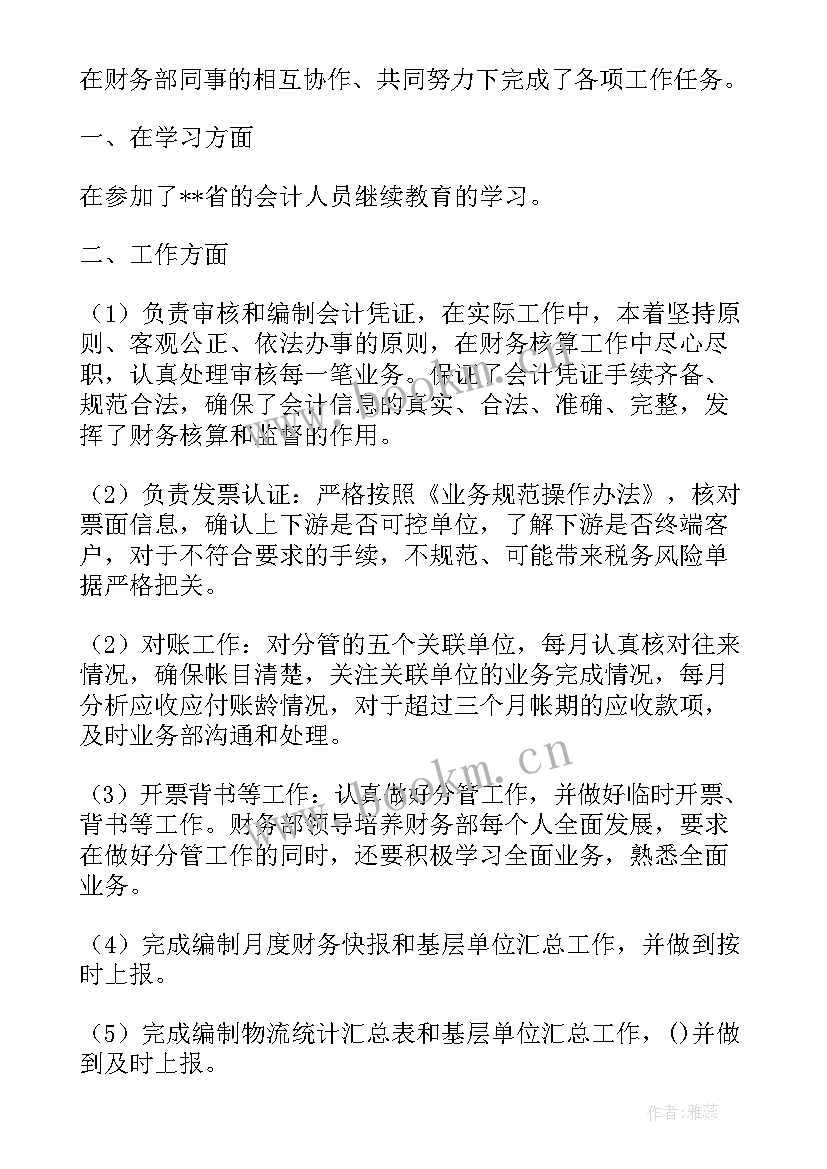 财务人员每日工作总结(大全5篇)