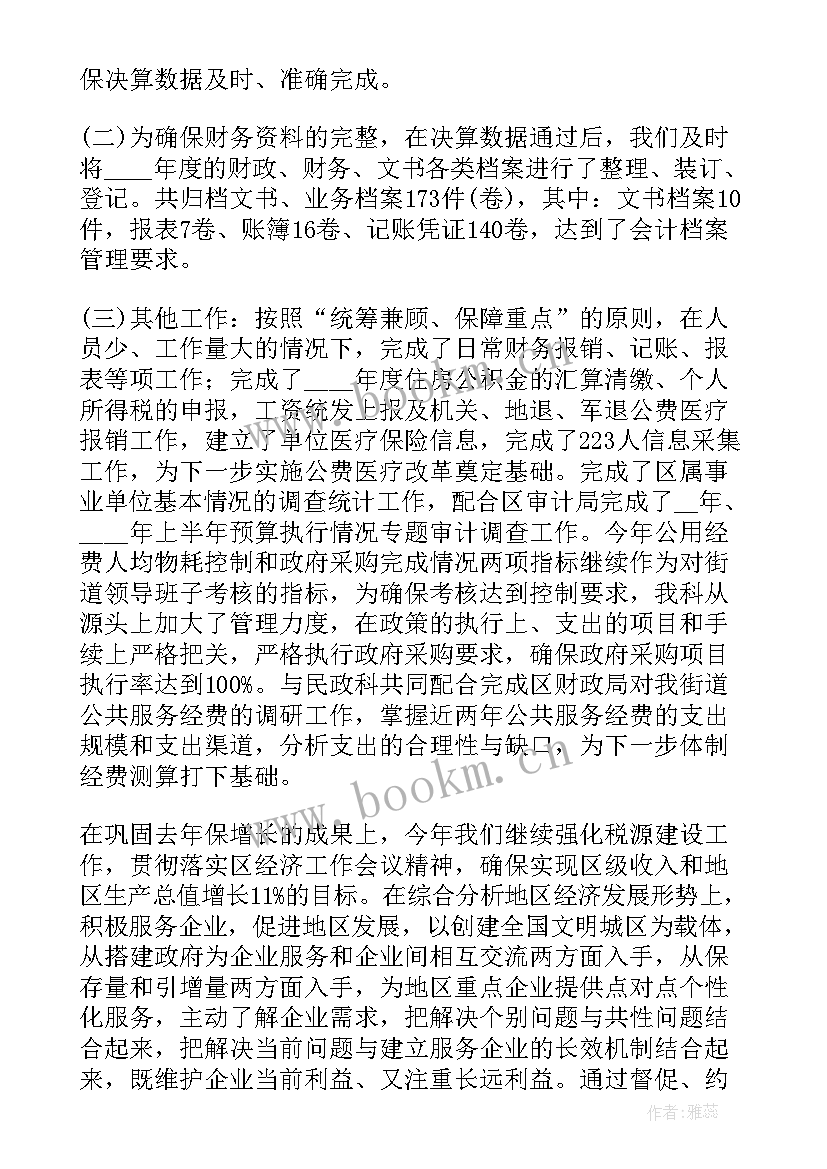 财务人员每日工作总结(大全5篇)