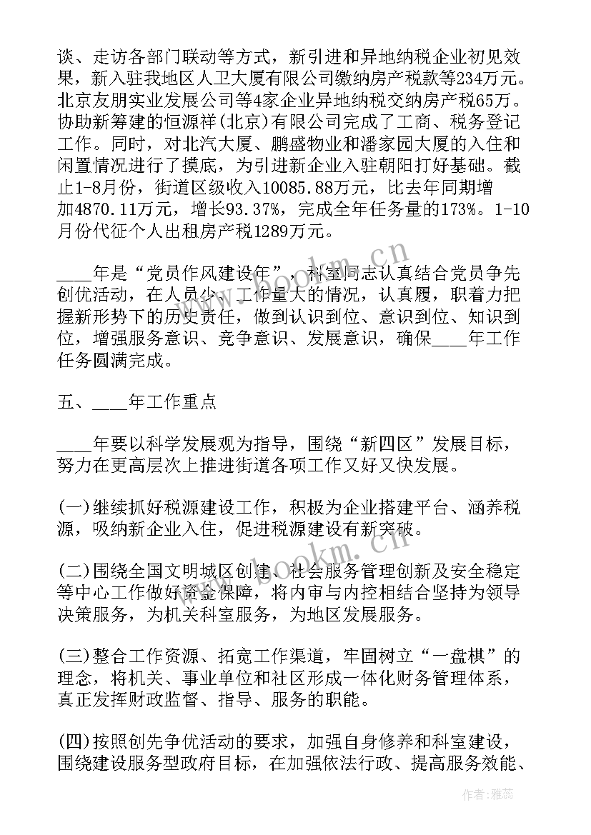 财务人员每日工作总结(大全5篇)