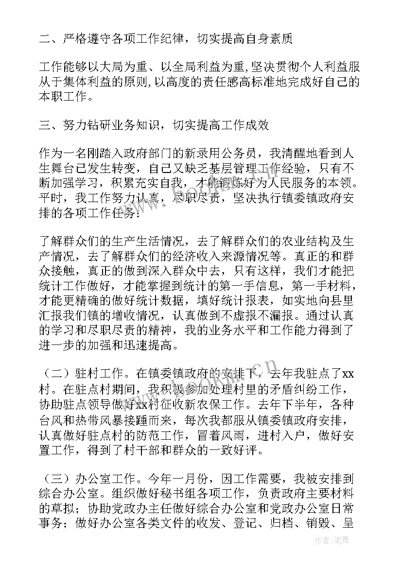 公务员录用报告(汇总5篇)