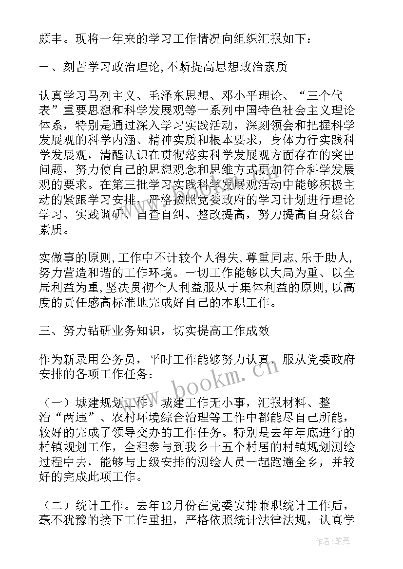 公务员录用报告(汇总5篇)