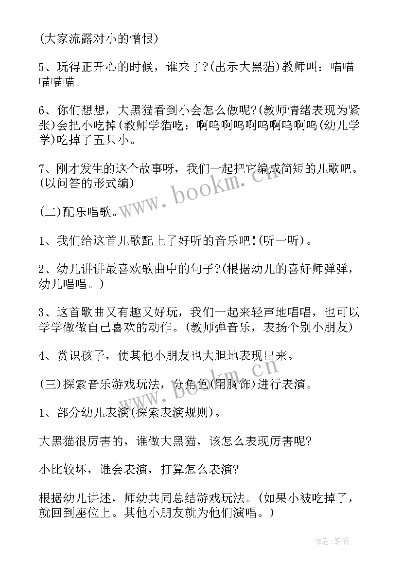 2023年中班歌唱活动小树叶教案(模板5篇)