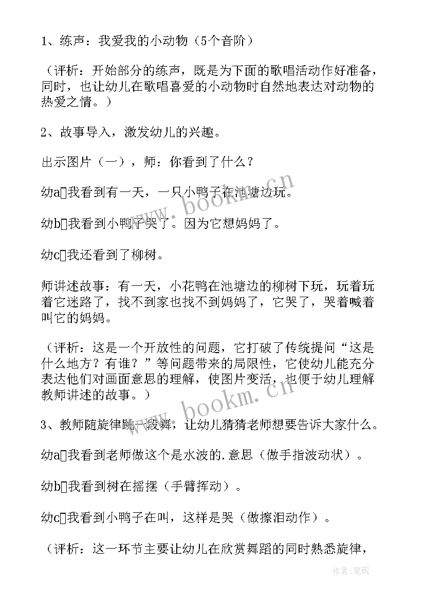 2023年中班歌唱活动小树叶教案(模板5篇)