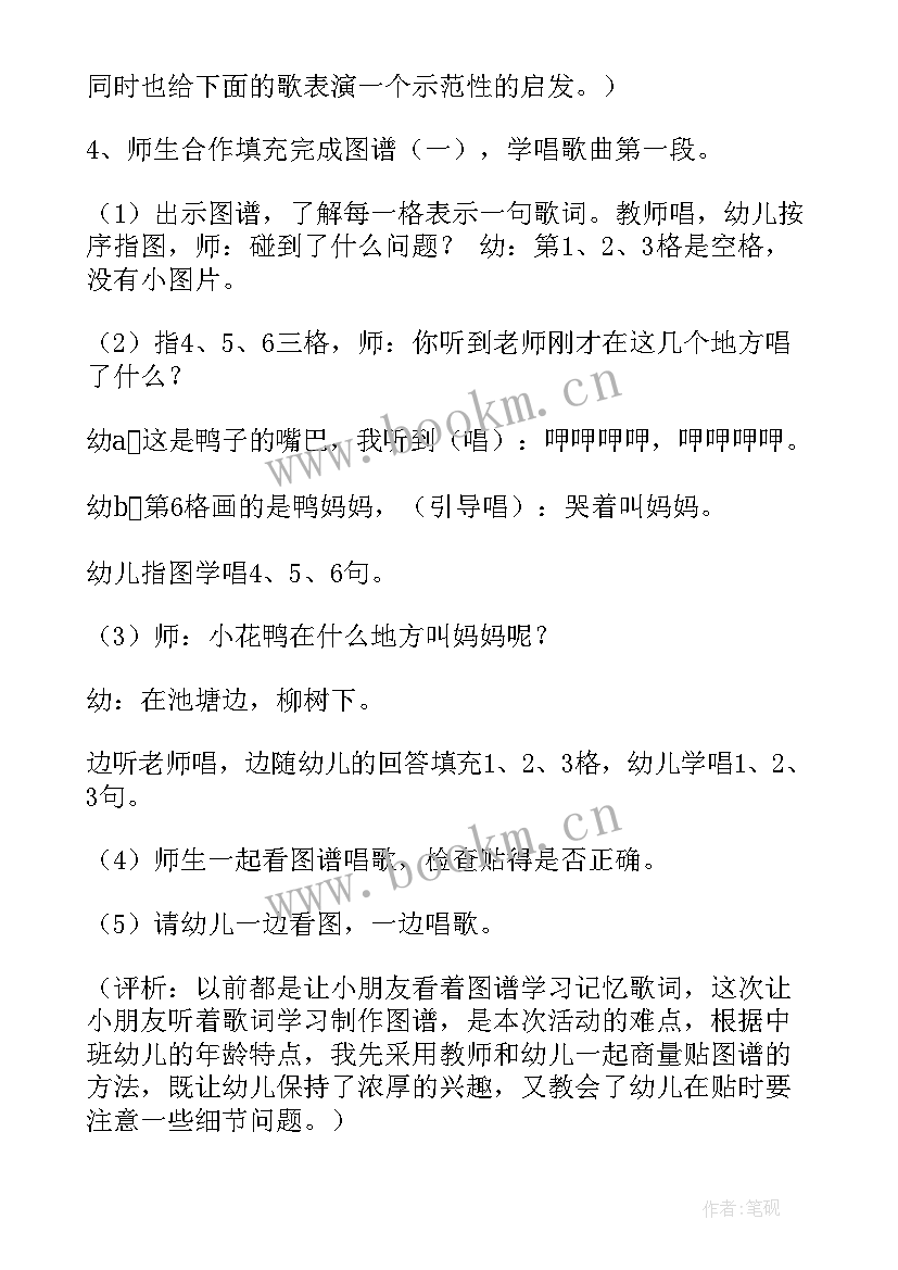 2023年中班歌唱活动小树叶教案(模板5篇)