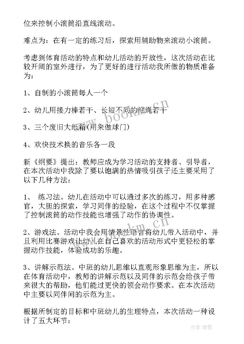 中班体育活动钻洞洞教案(汇总5篇)