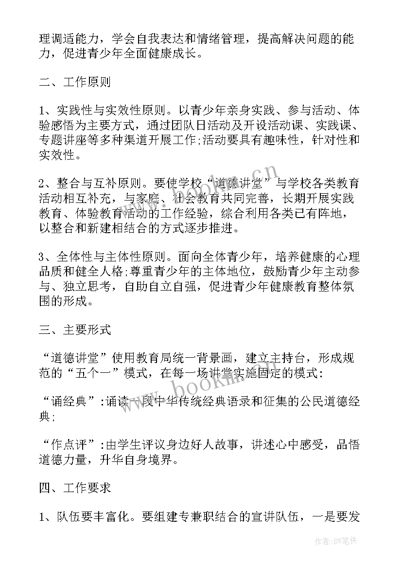 道德讲堂活动策划方案 道德讲堂活动方案(通用5篇)