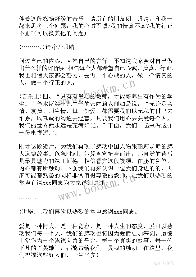 道德讲堂活动策划方案 道德讲堂活动方案(通用5篇)