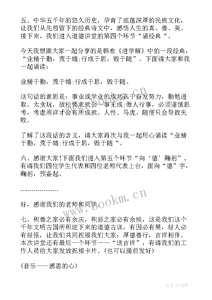 道德讲堂活动策划方案 道德讲堂活动方案(通用5篇)