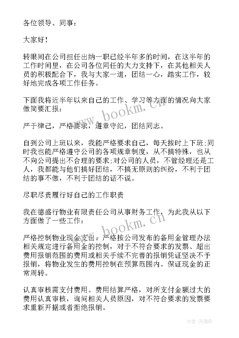 信用社员工述职报告 信用社出纳个人述职报告(通用8篇)