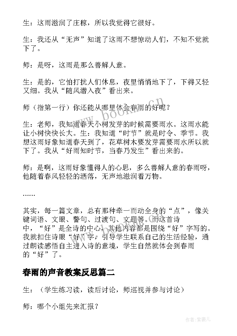 最新春雨的声音教案反思 语言活动春雨教学反思(精选5篇)