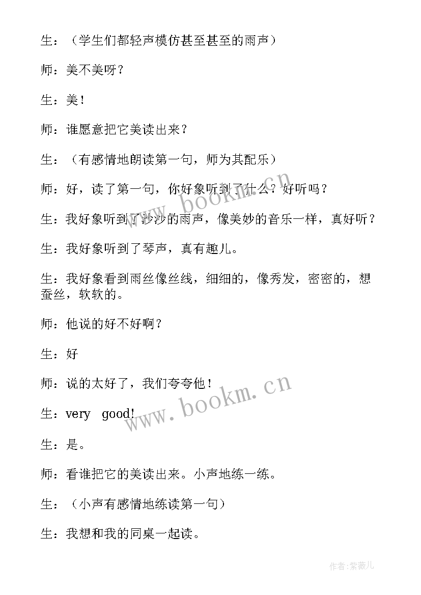 最新春雨的声音教案反思 语言活动春雨教学反思(精选5篇)