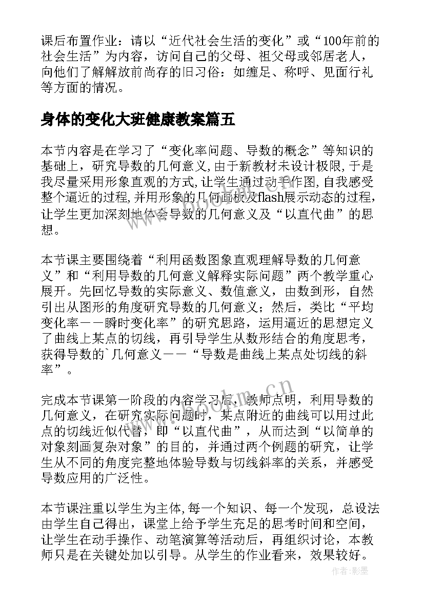 身体的变化大班健康教案 牛奶的变化教学反思(模板5篇)