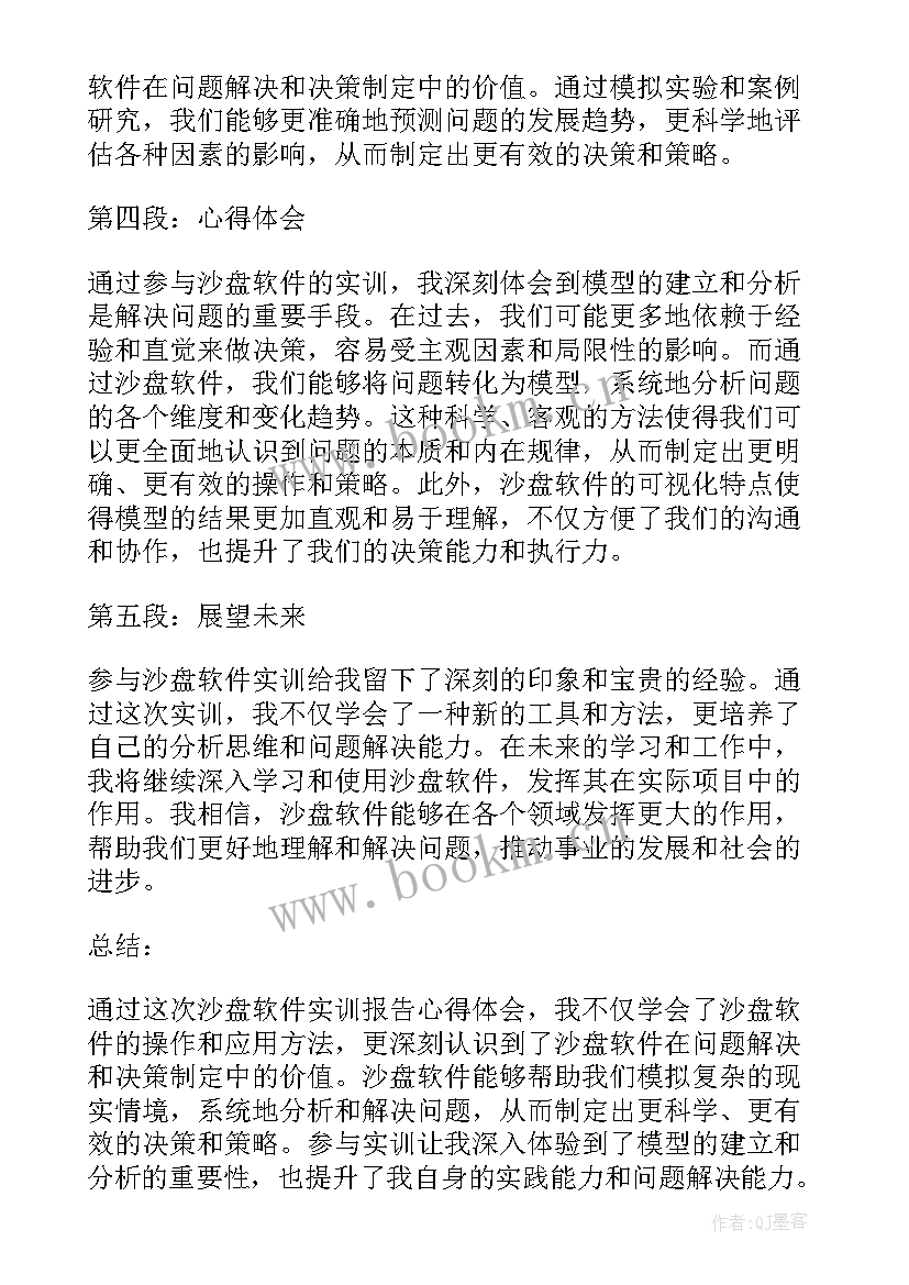 沙盘实训报告营销总监总结 沙盘软件实训报告心得体会(优秀10篇)