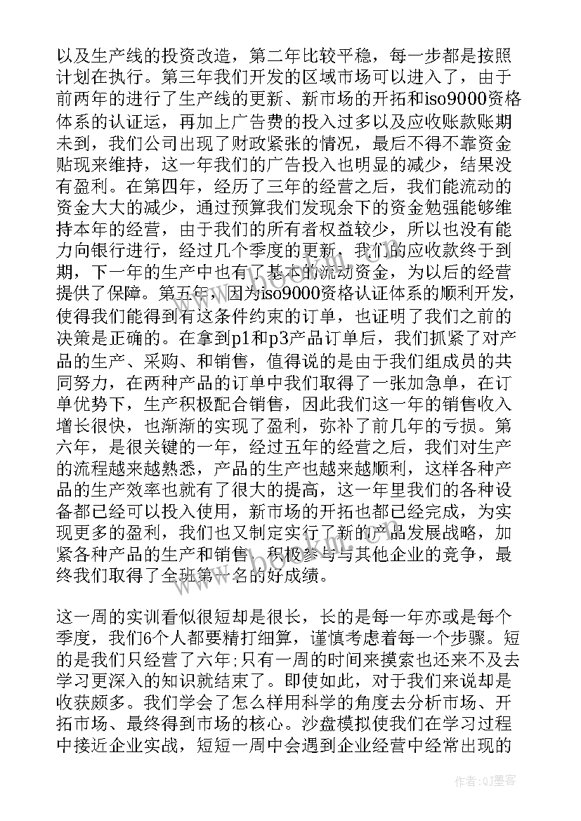 沙盘实训报告营销总监总结 沙盘软件实训报告心得体会(优秀10篇)