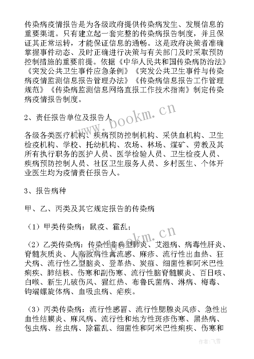 小学传染病疫情报告制度 学校传染病疫情报告制度集合(实用8篇)