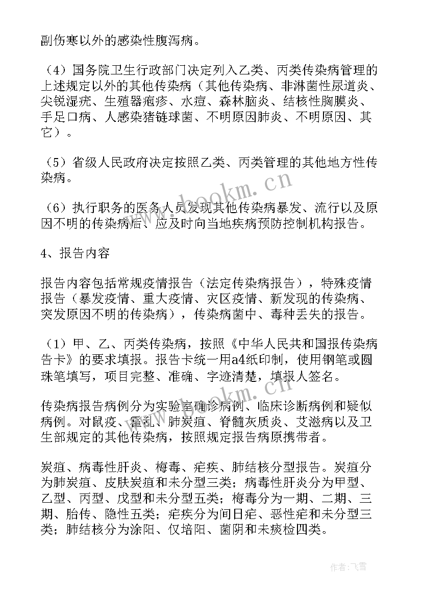 小学传染病疫情报告制度 学校传染病疫情报告制度集合(实用8篇)