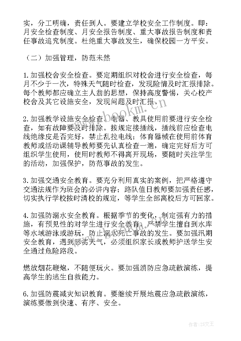 学校安全工作计划和总结 小学第二学期安全工作计划(通用7篇)