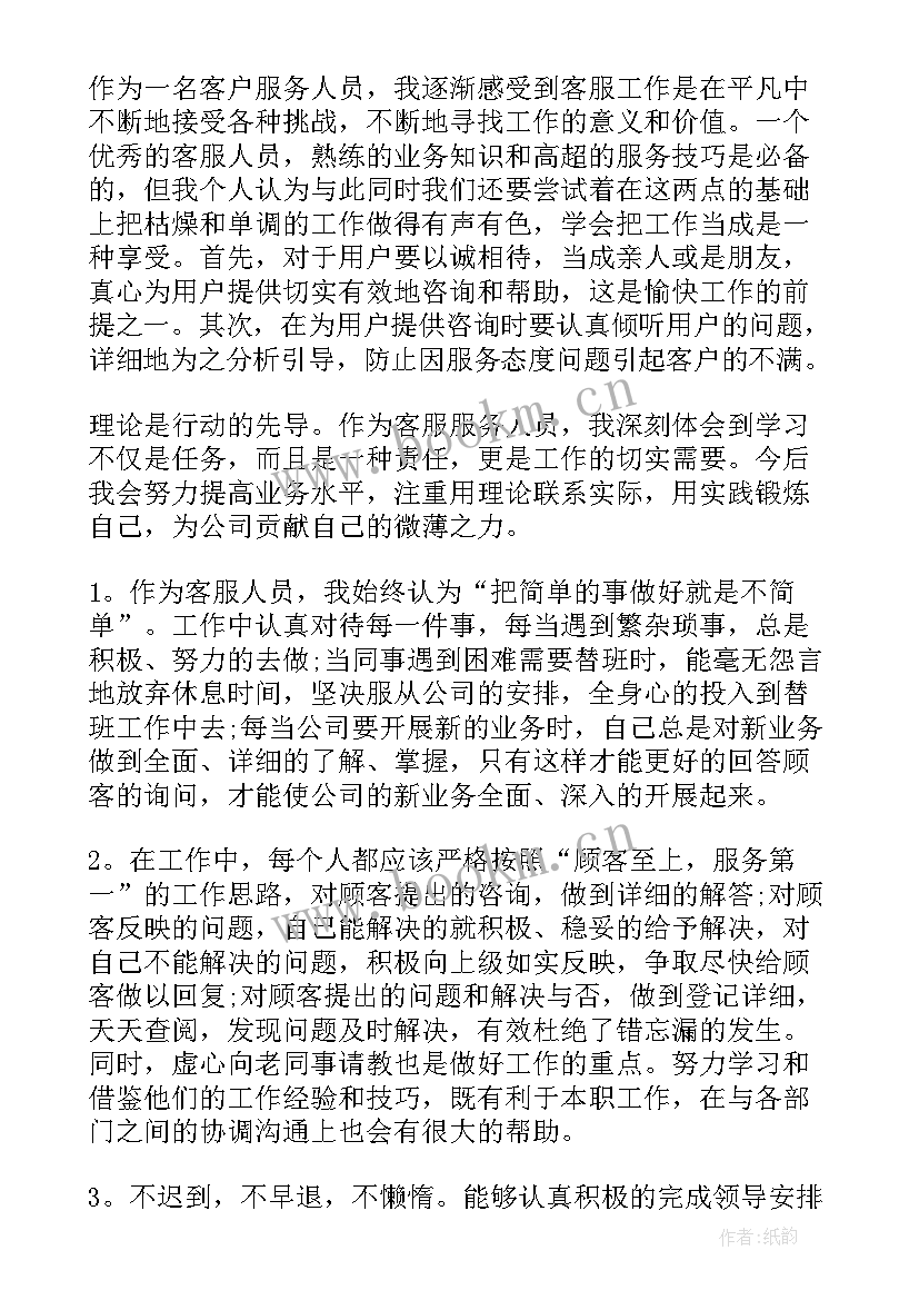 服务顾问工作总结(通用5篇)