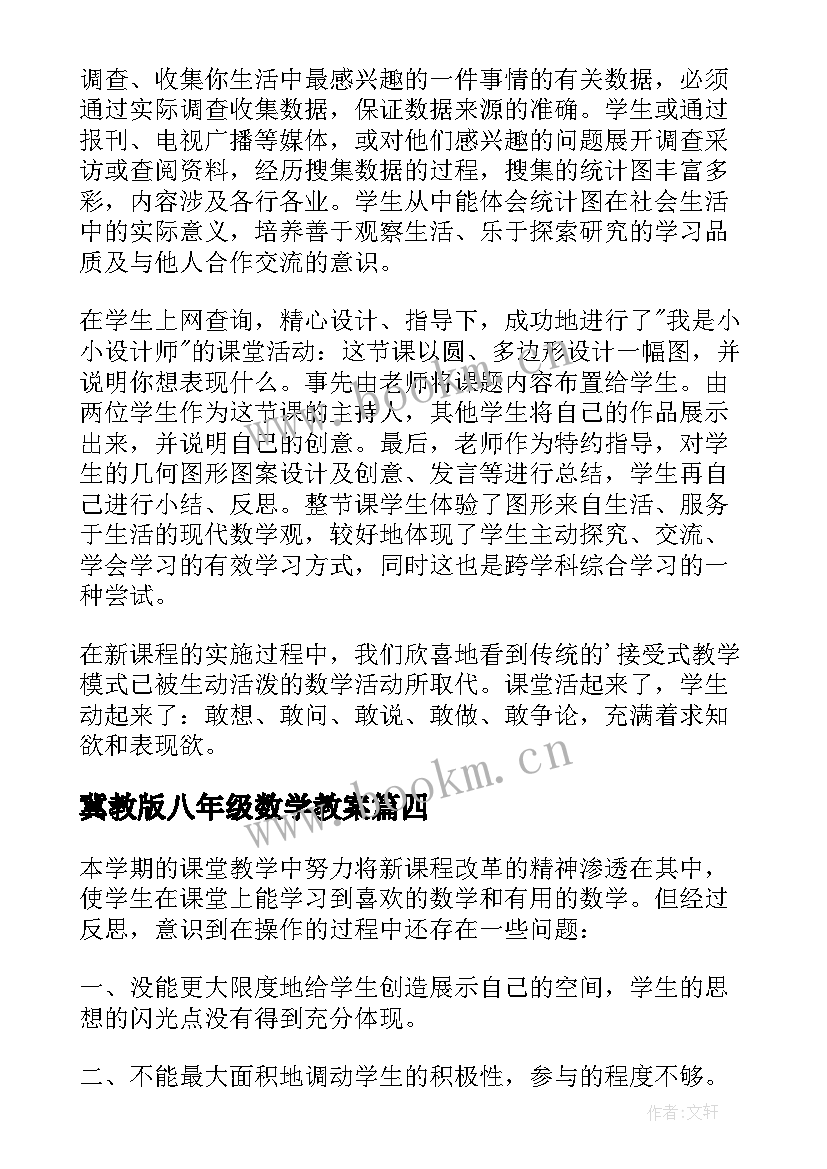 最新冀教版八年级数学教案(优秀5篇)