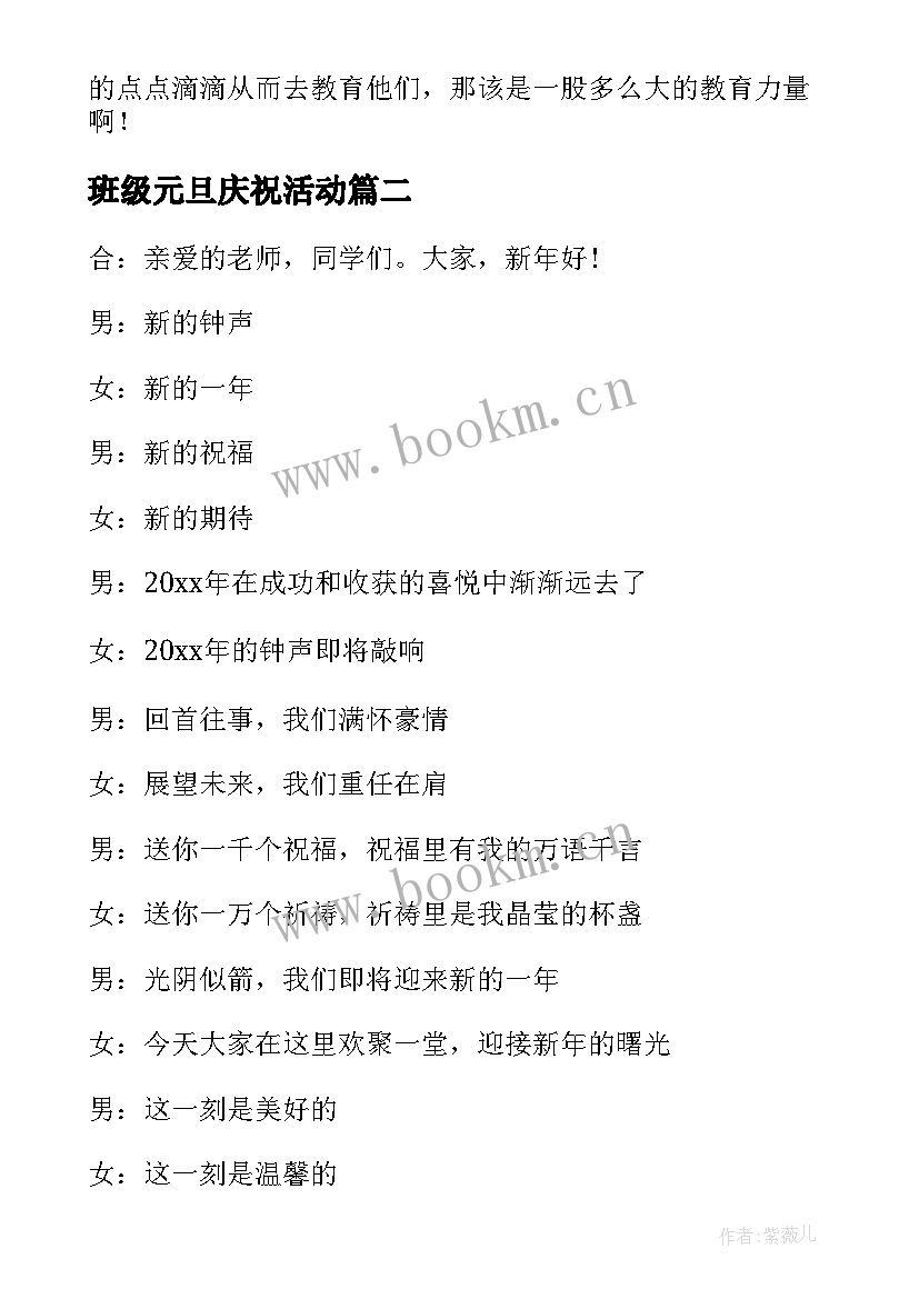 2023年班级元旦庆祝活动 迎元旦班级联欢教育活动总结(精选5篇)