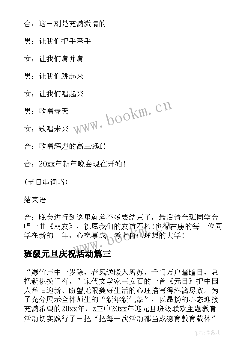 2023年班级元旦庆祝活动 迎元旦班级联欢教育活动总结(精选5篇)