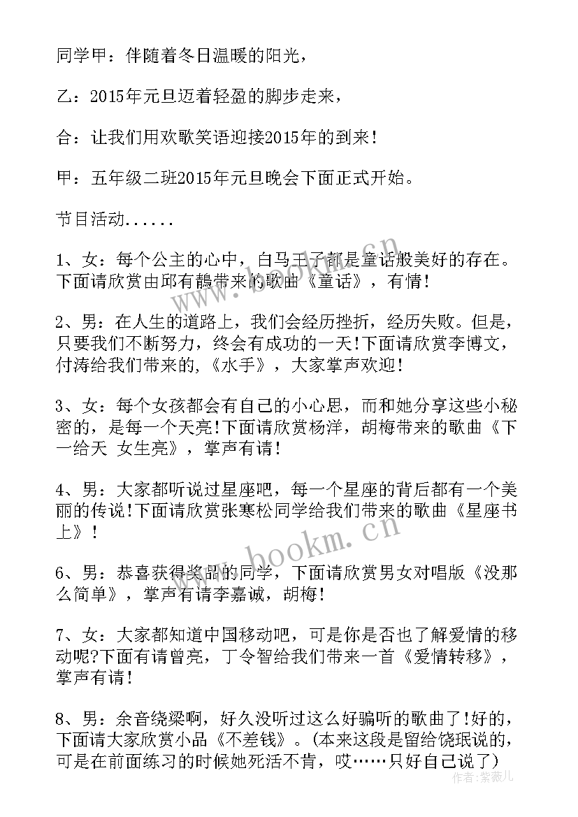 2023年班级元旦庆祝活动 迎元旦班级联欢教育活动总结(精选5篇)