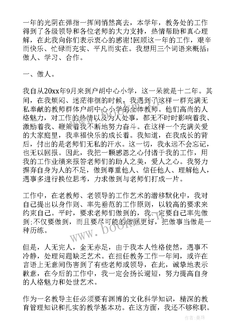 最新述职报告工作展望和建议 教导主任述职报告及工作展望(通用5篇)