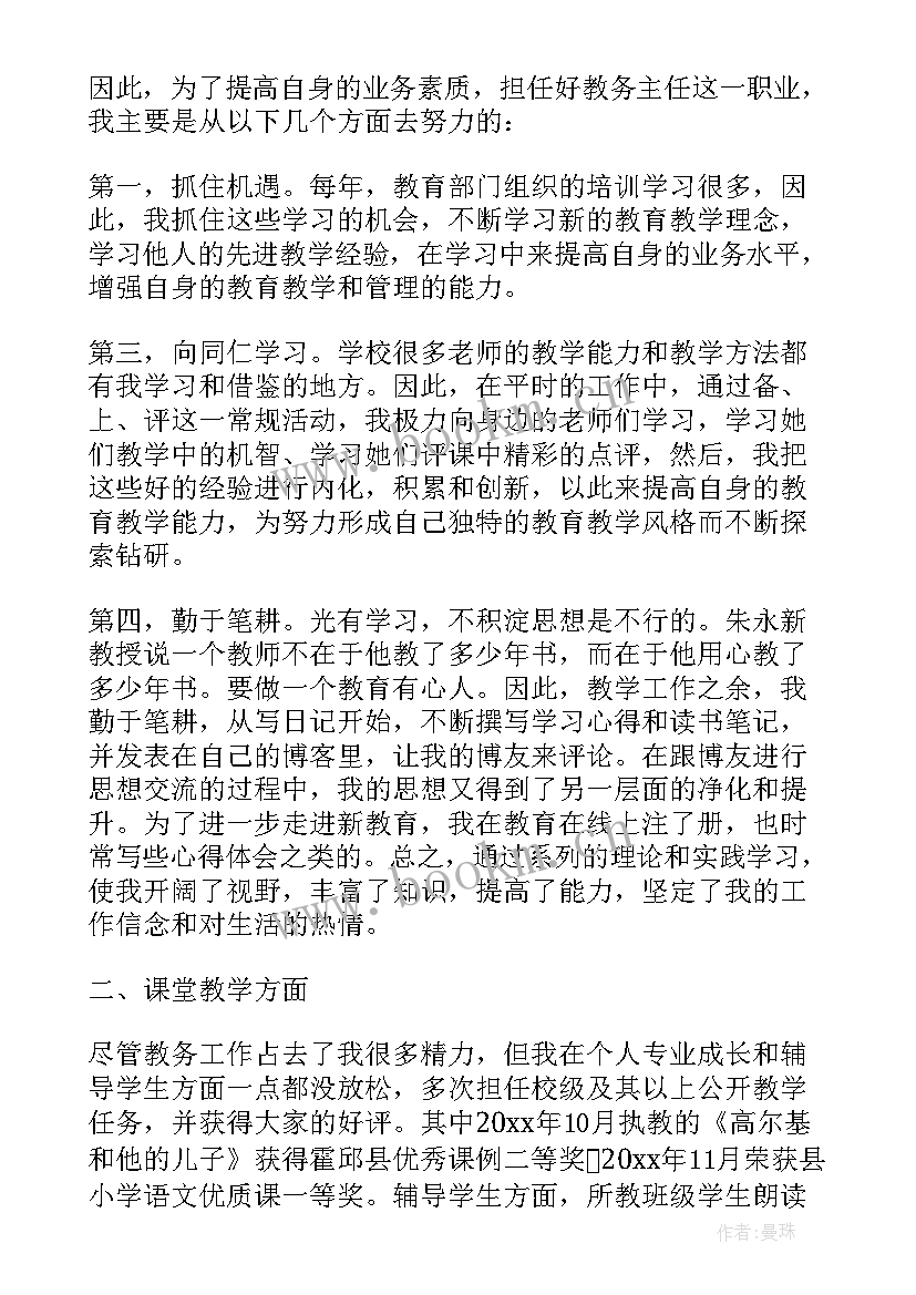 最新述职报告工作展望和建议 教导主任述职报告及工作展望(通用5篇)