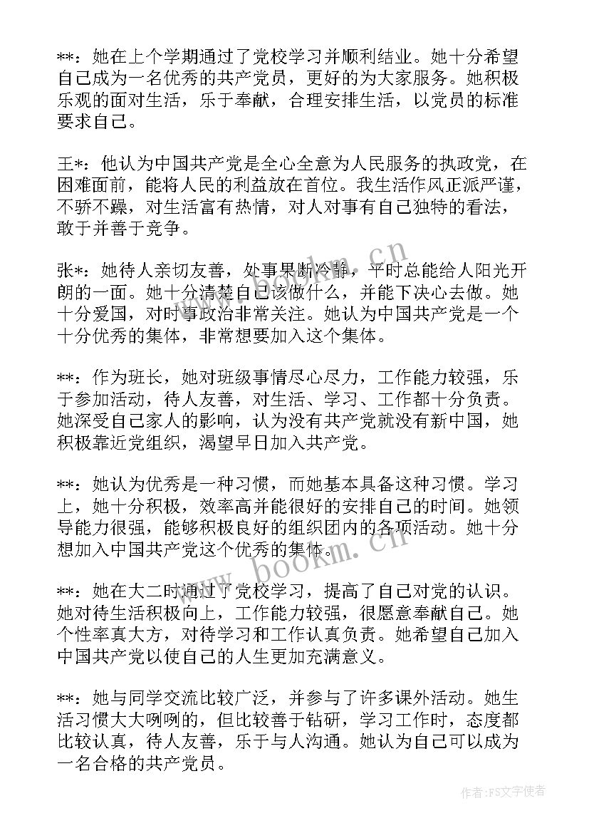 最新团支部会议记录(精选5篇)