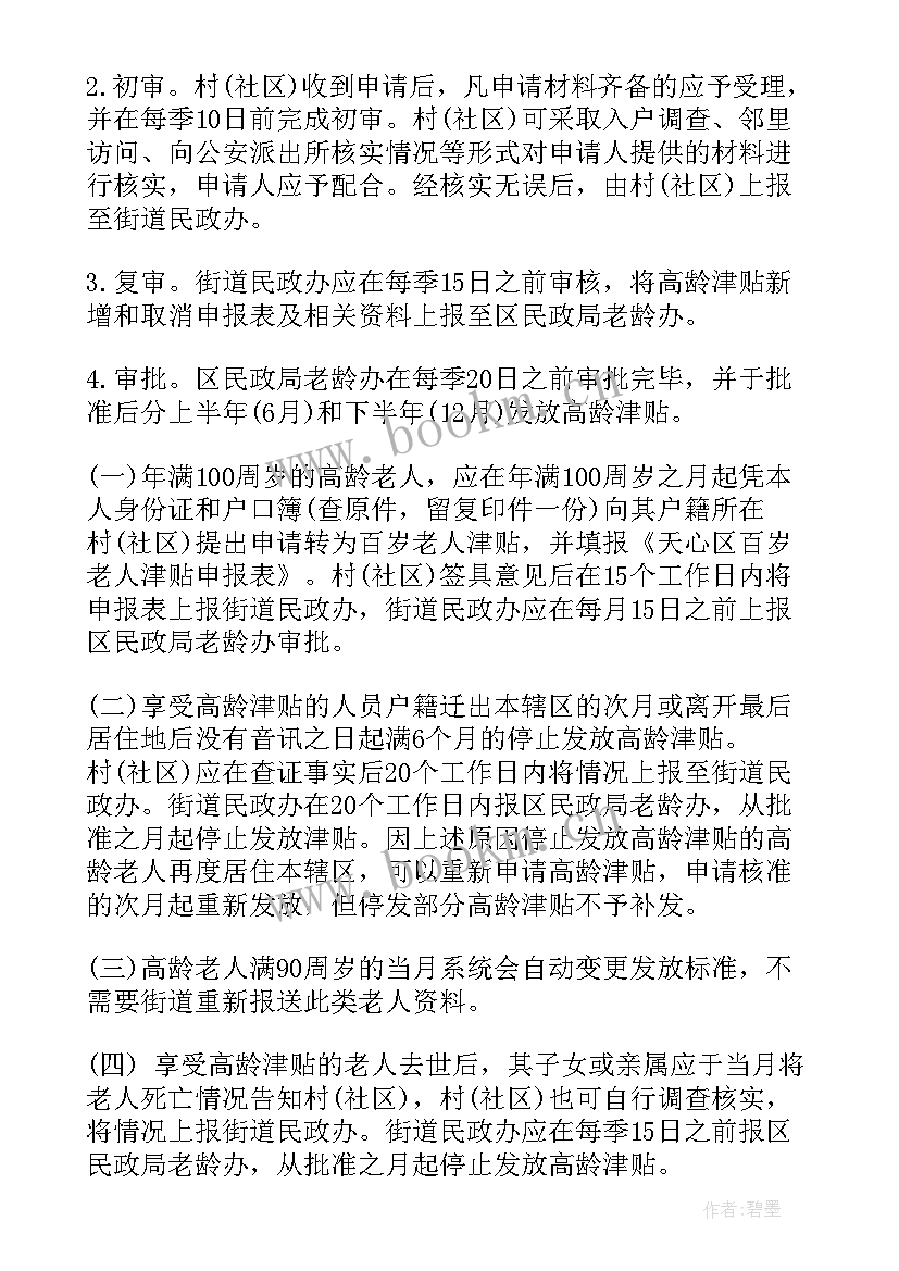 2023年违规发放津贴自查自纠报告 高龄津贴发放工作自查报告(精选5篇)