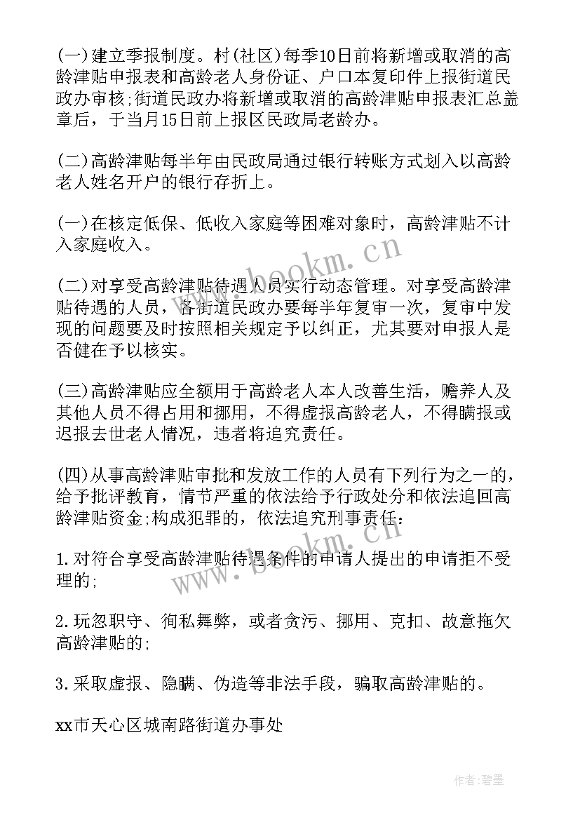 2023年违规发放津贴自查自纠报告 高龄津贴发放工作自查报告(精选5篇)