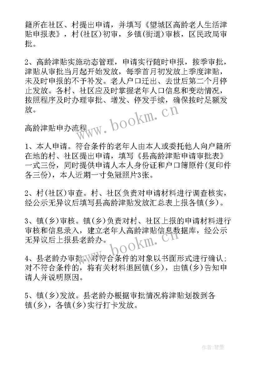 2023年违规发放津贴自查自纠报告 高龄津贴发放工作自查报告(精选5篇)