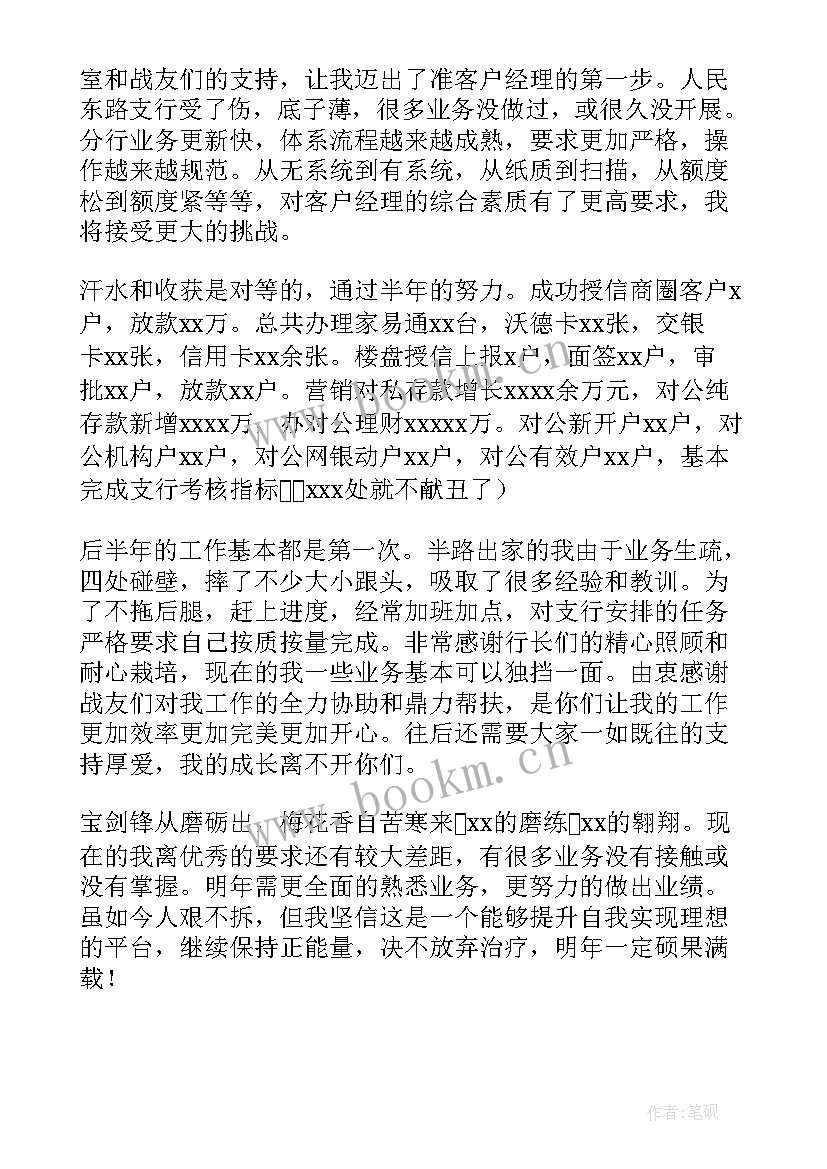 银行农村客户经理述职报告(优秀7篇)