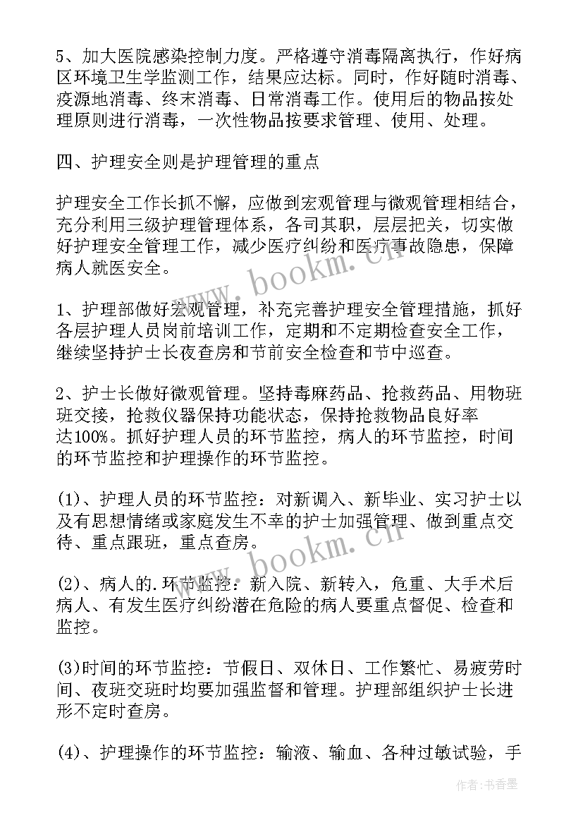 2023年外科护理年度工作计划(实用6篇)