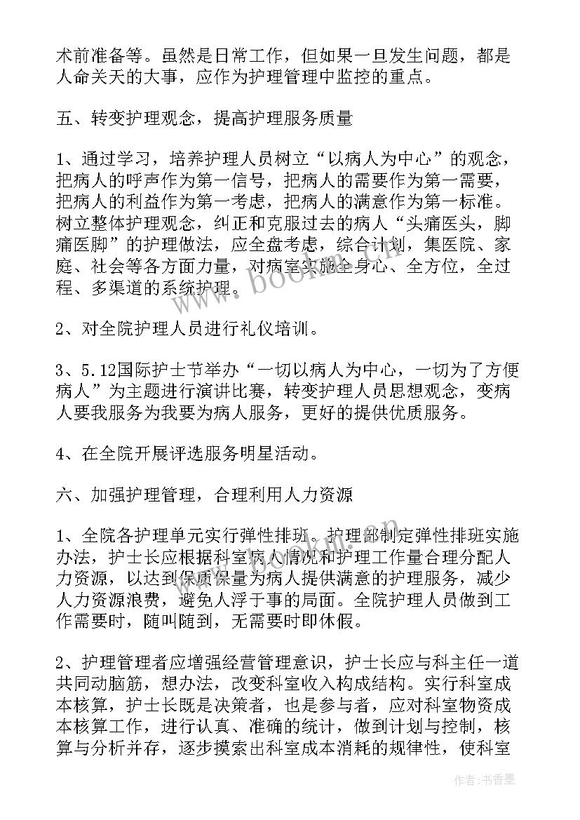 2023年外科护理年度工作计划(实用6篇)