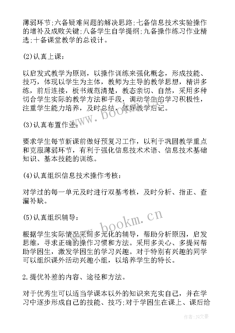 冀教版六年级信息技术教学计划 六年级信息技术教学计划(精选7篇)