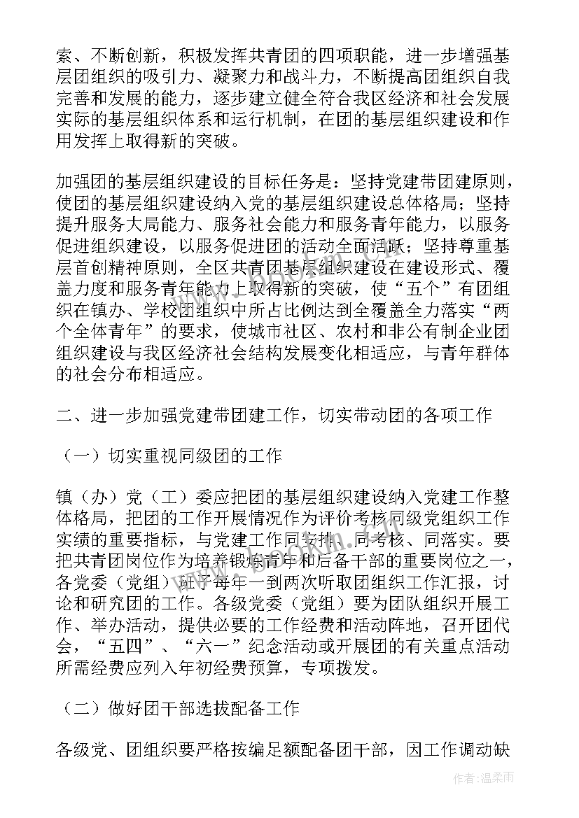 党员群团组织意见评语(优质5篇)