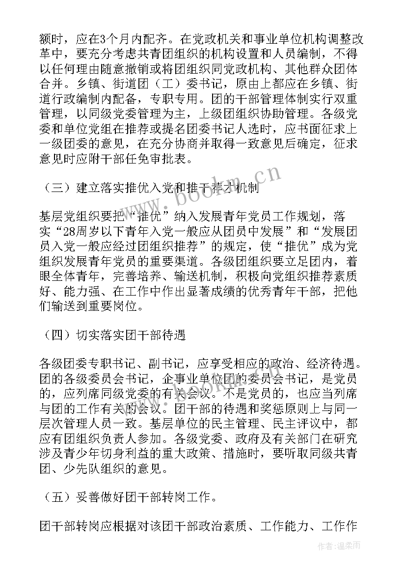 党员群团组织意见评语(优质5篇)