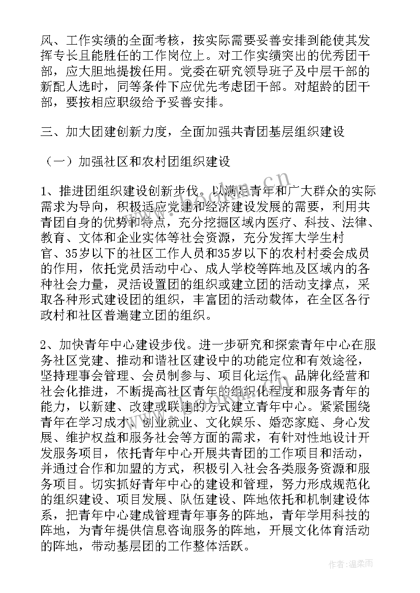 党员群团组织意见评语(优质5篇)