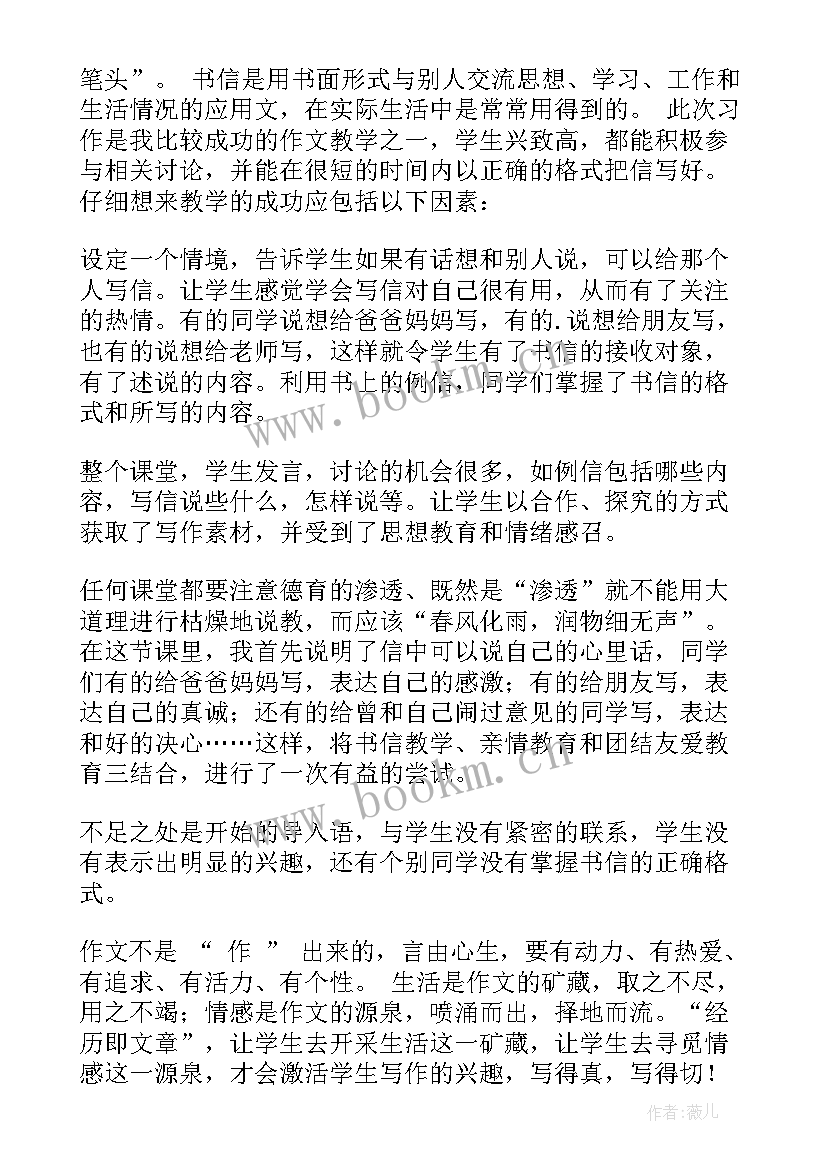 2023年书信教学教学反思(优秀5篇)