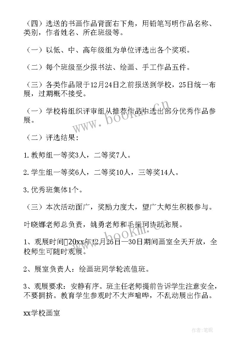 最新书画活动计划及比赛方案 书画展活动方案(优秀5篇)