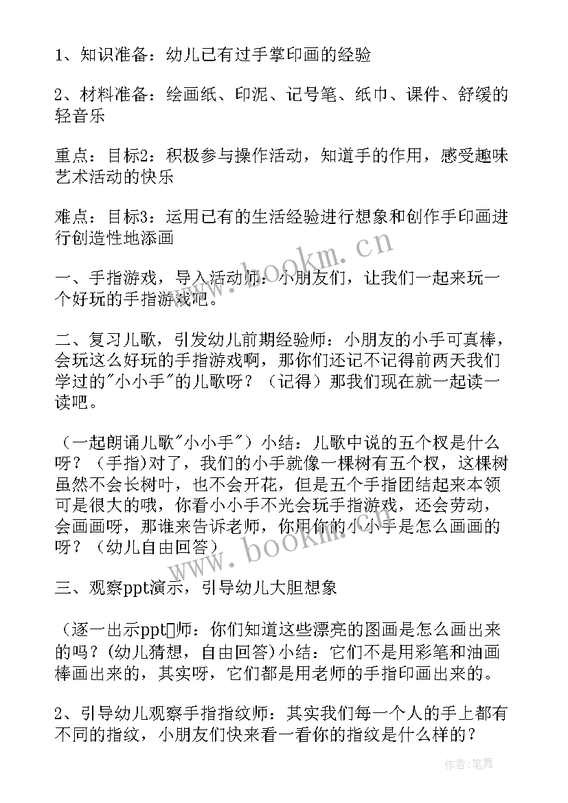 2023年小班语言活动小小手 小班美术活动小小手是画笔教案反思(模板5篇)